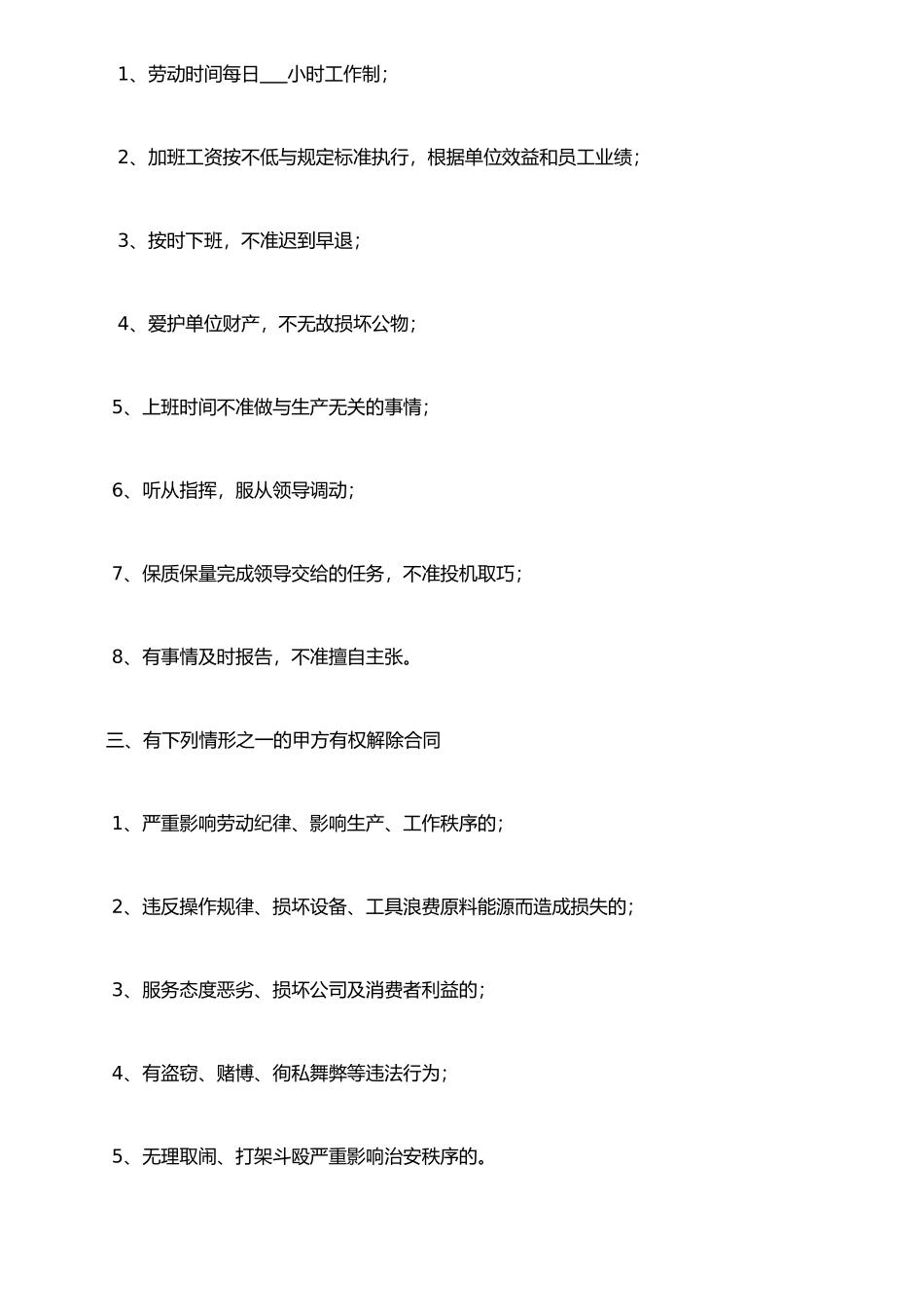 扶贫劳务合同书_第2页