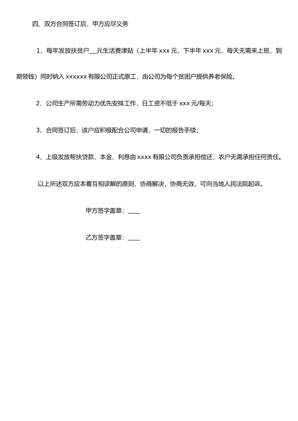 扶贫劳务合同书_第3页