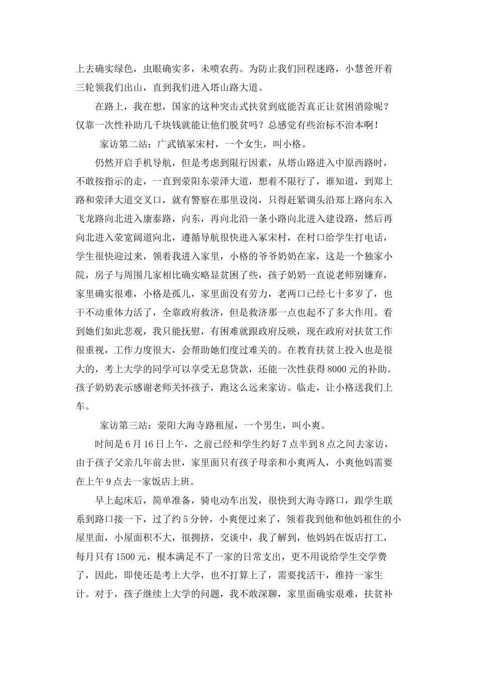 扶贫大家访教师心得体会_第2页