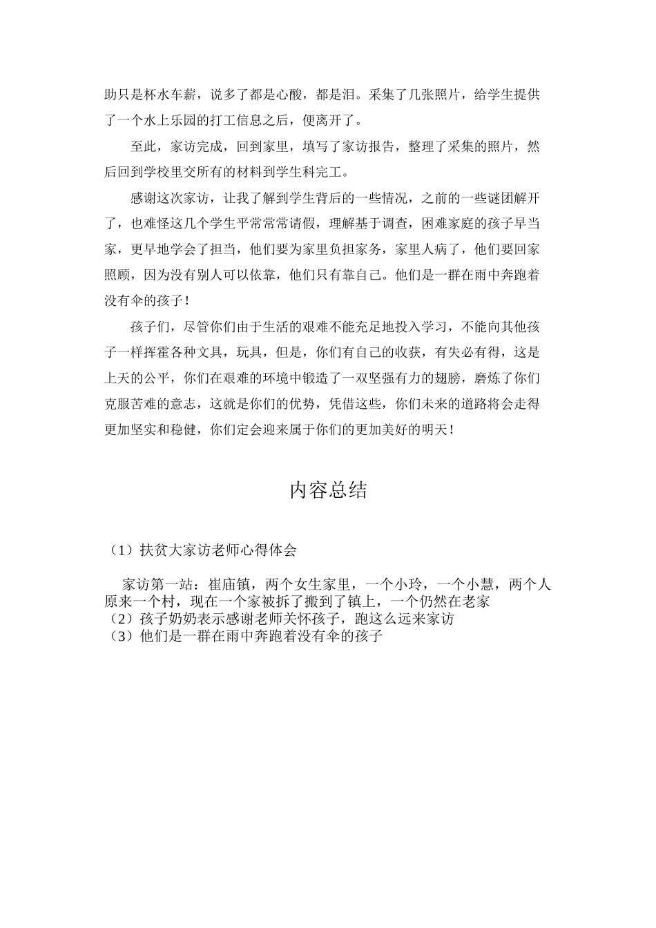 扶贫大家访教师心得体会_第3页