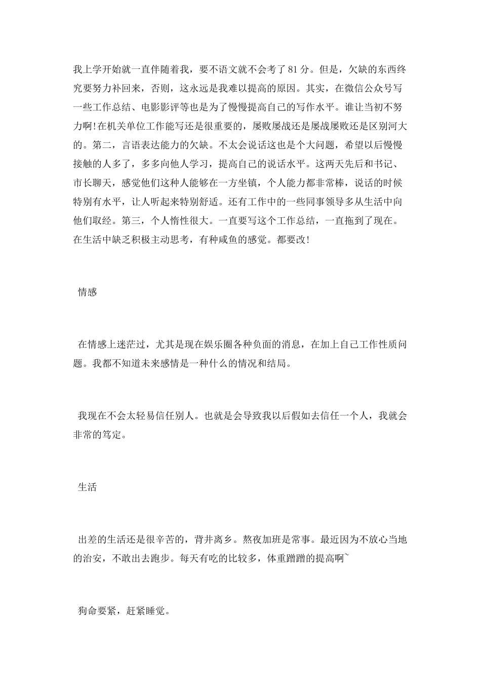 扶贫审计第一周工作体会总结_第2页