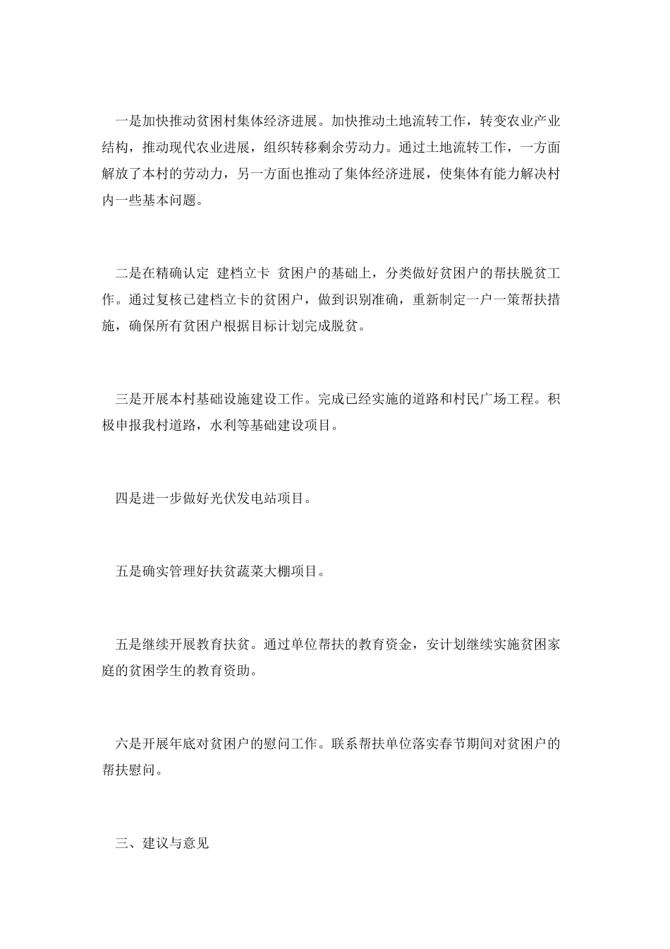 扶贫工作总结的范文_第3页