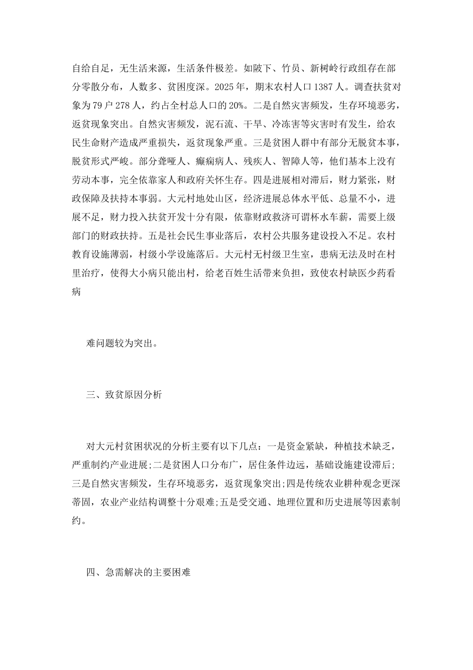 扶贫工作计划(六)_第2页