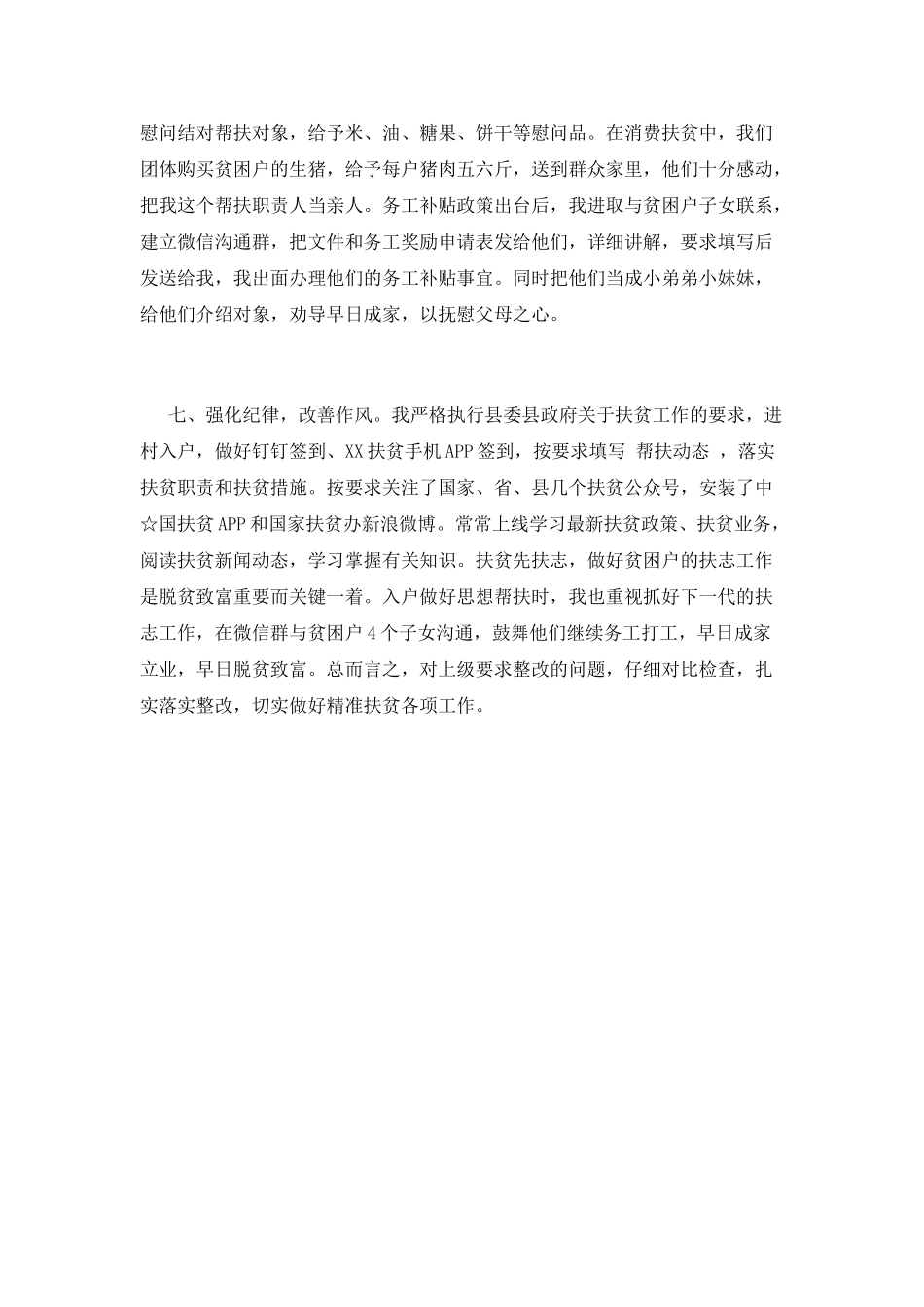 扶贫帮困工作总结(二)_第3页