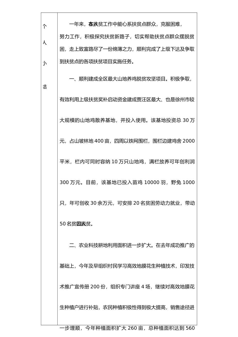 扶贫工作队员年度考核登记表_第2页