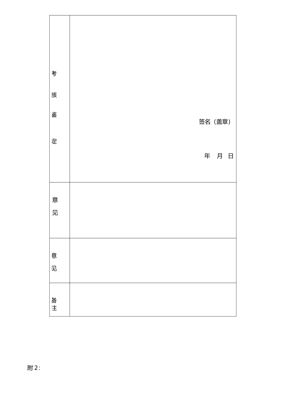 扶贫工作队员年度考核登记表_第3页