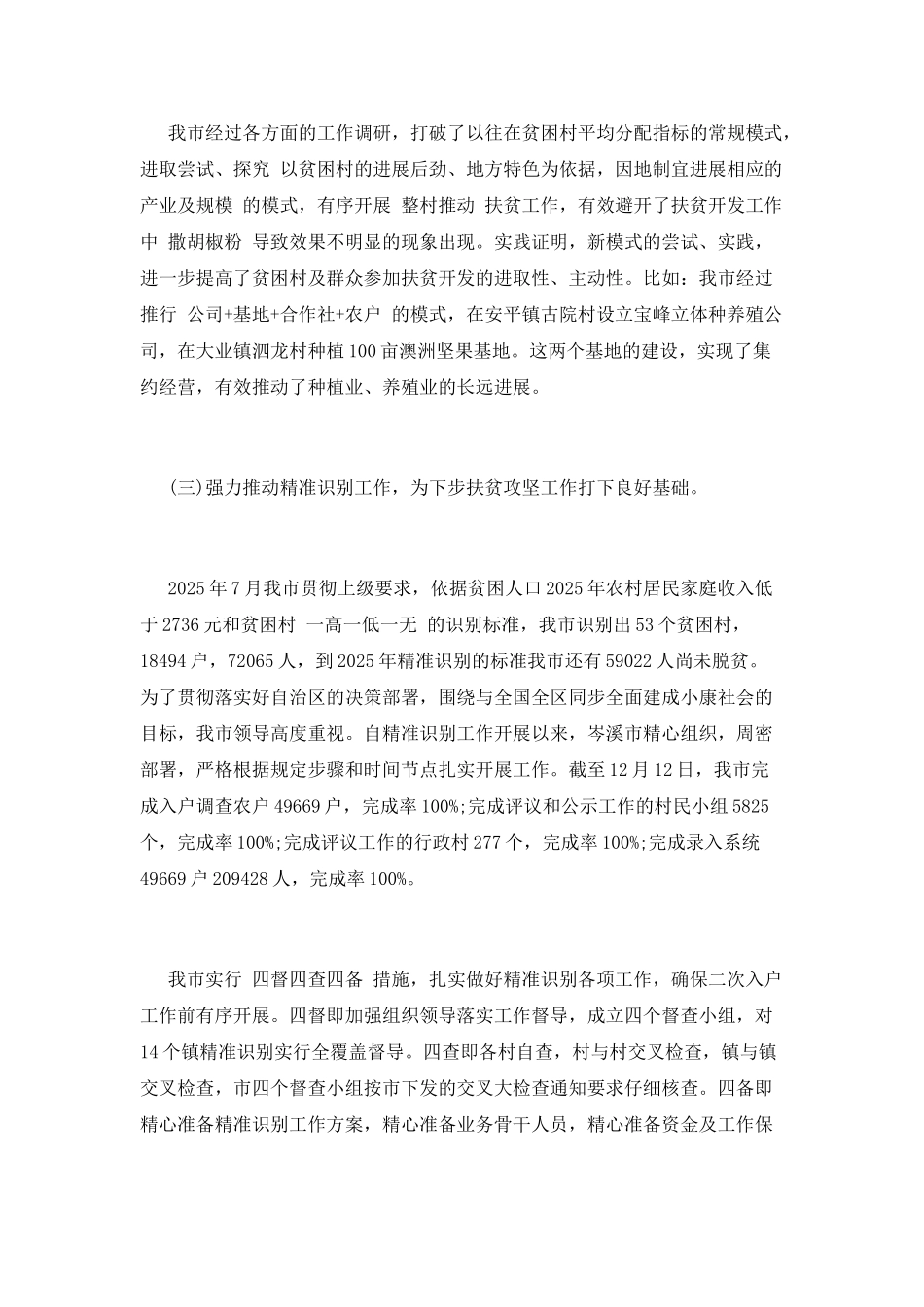 扶贫工作计划(十三)_第2页