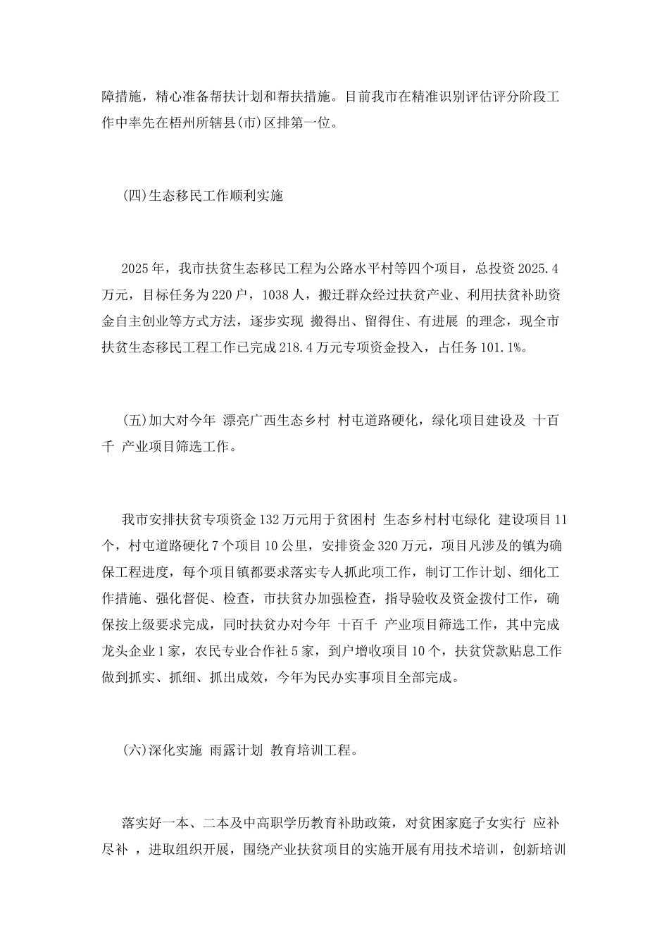 扶贫工作计划(十三)_第3页