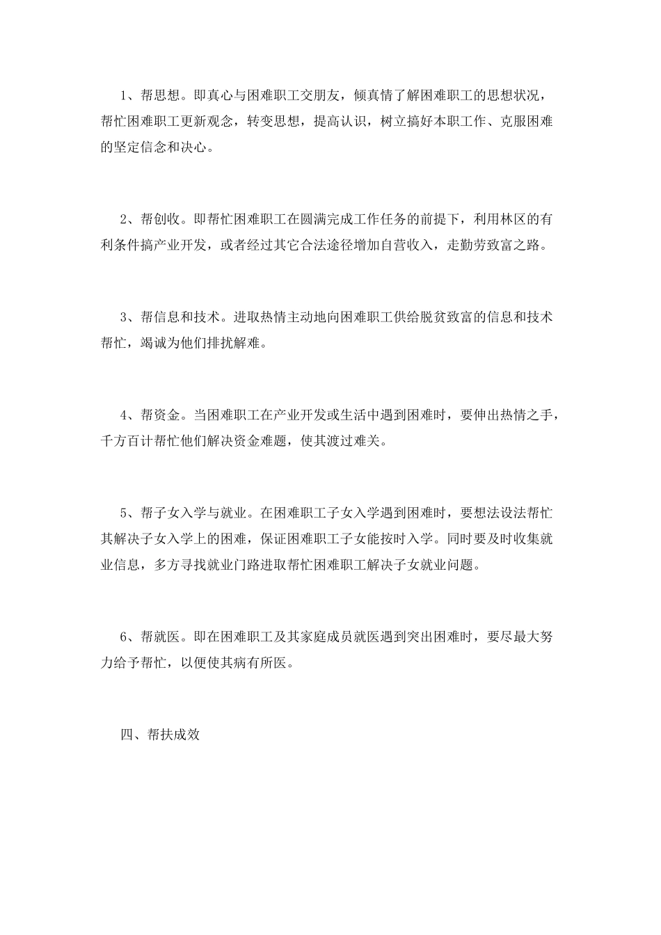 扶贫帮困工作总结_第3页