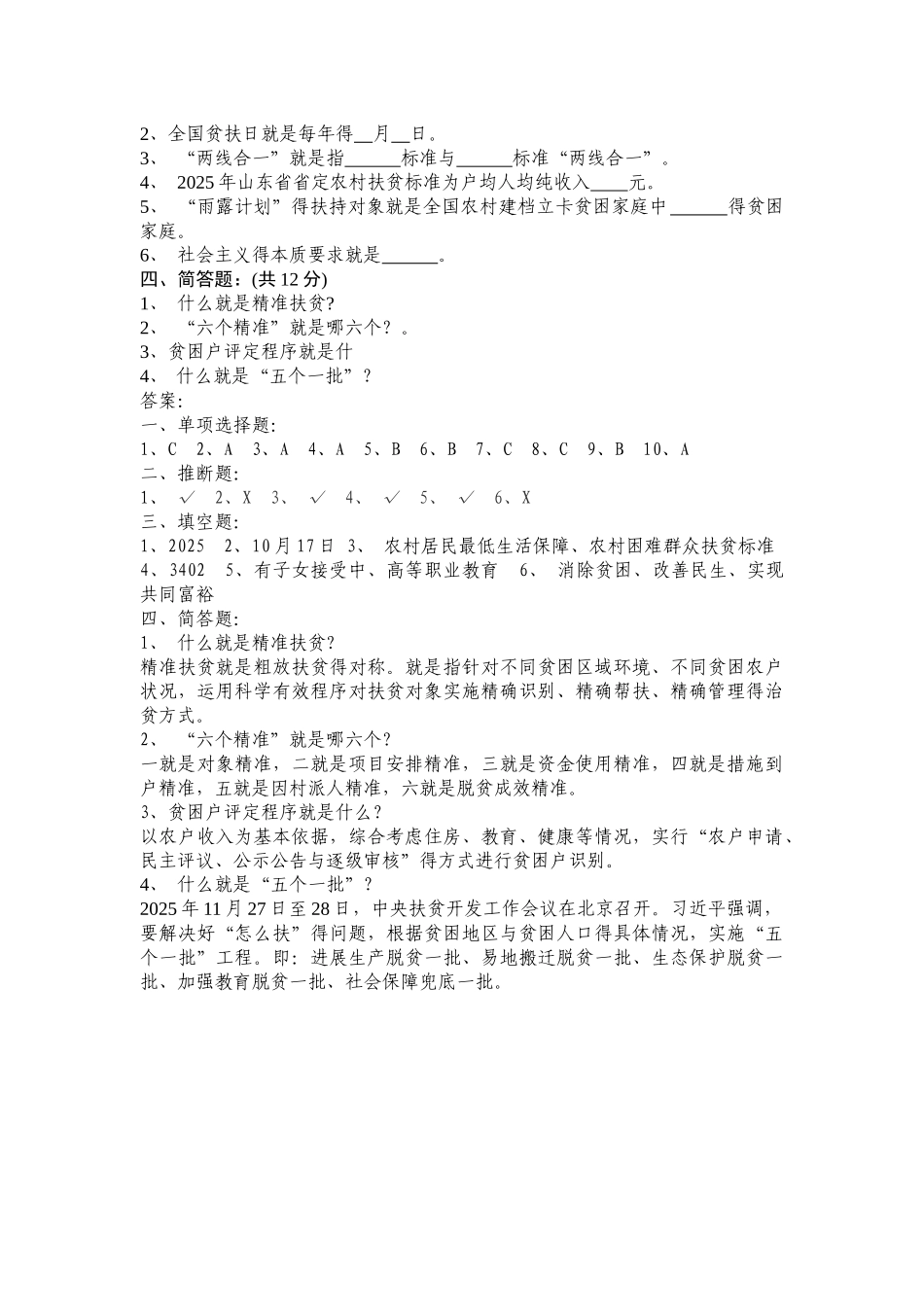 扶贫知识竞赛题目_第2页