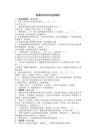 扶贫知识竞赛题目