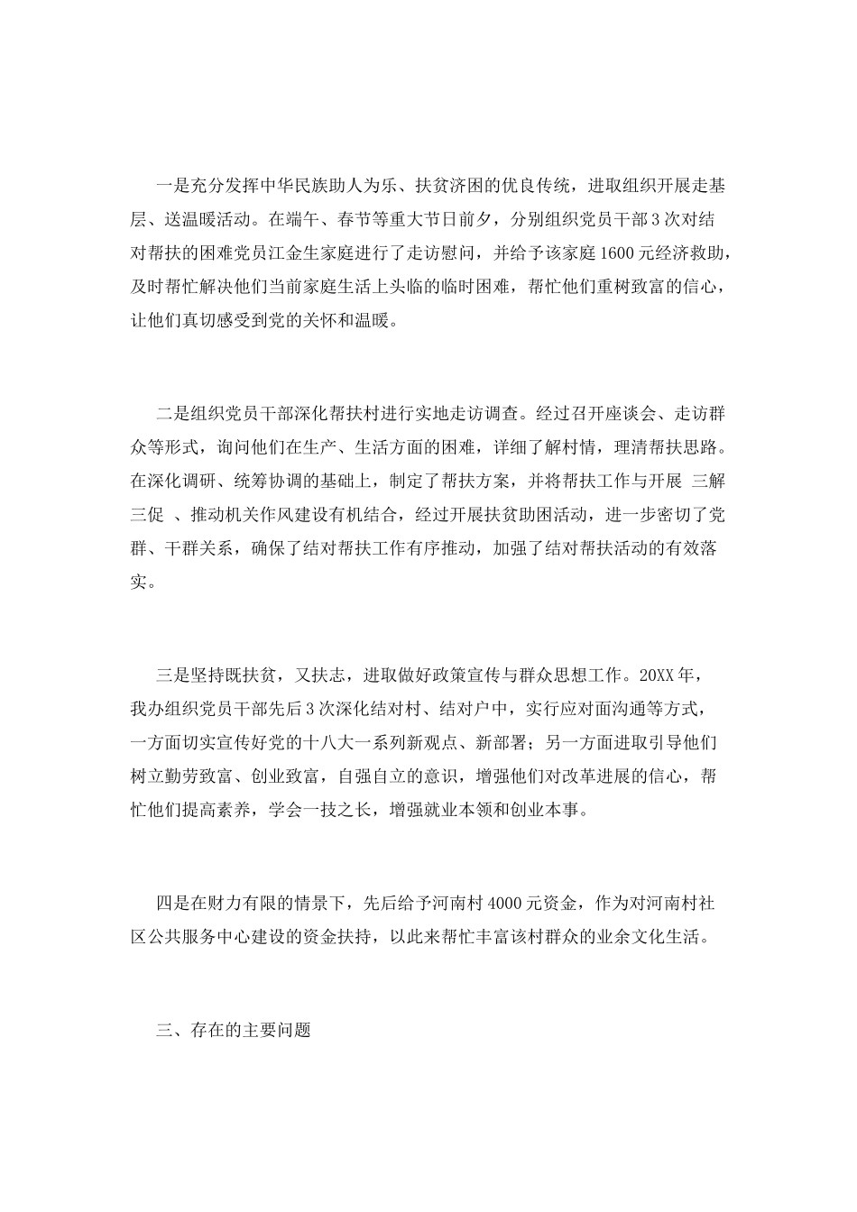 扶贫帮困工作总结(九)_第2页