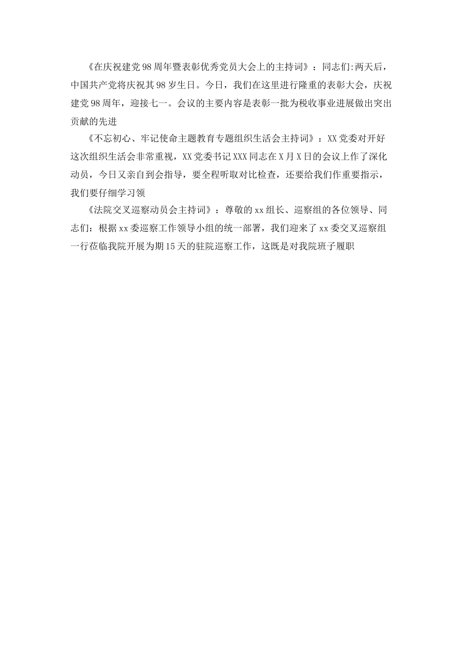 扶贫车间揭牌仪式主持词_第2页