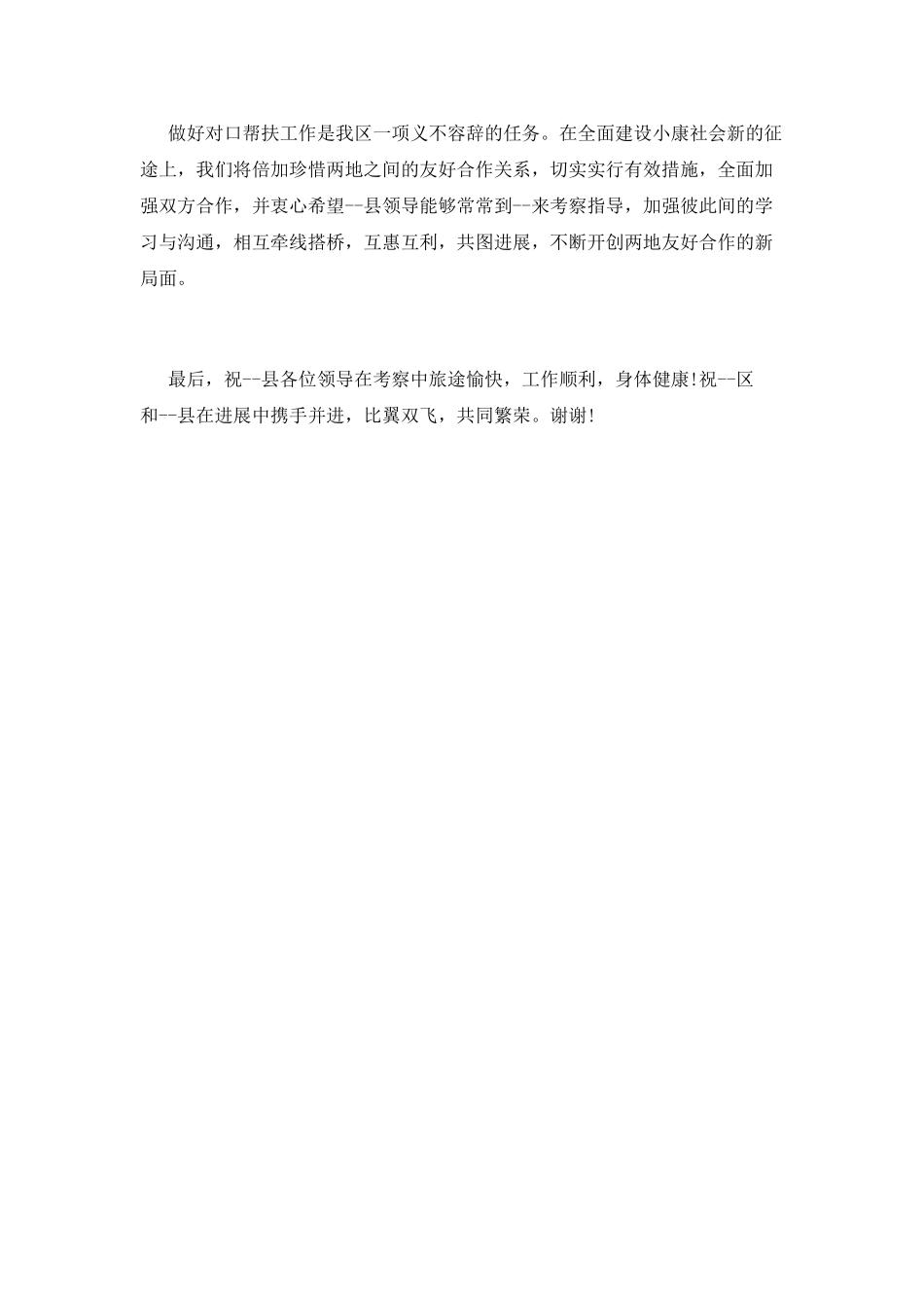扶贫座谈会主持词开场白_第2页