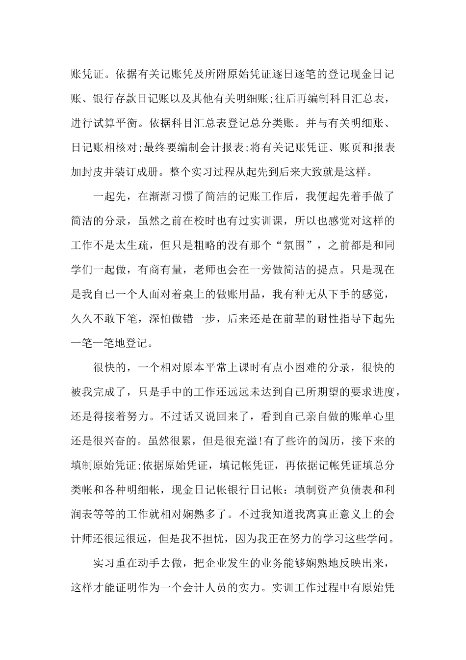 批发业公司的会计实习报告范文_第2页