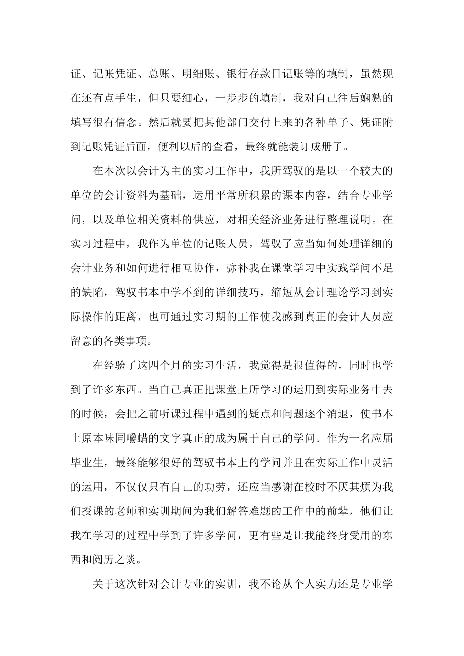 批发业公司的会计实习报告范文_第3页