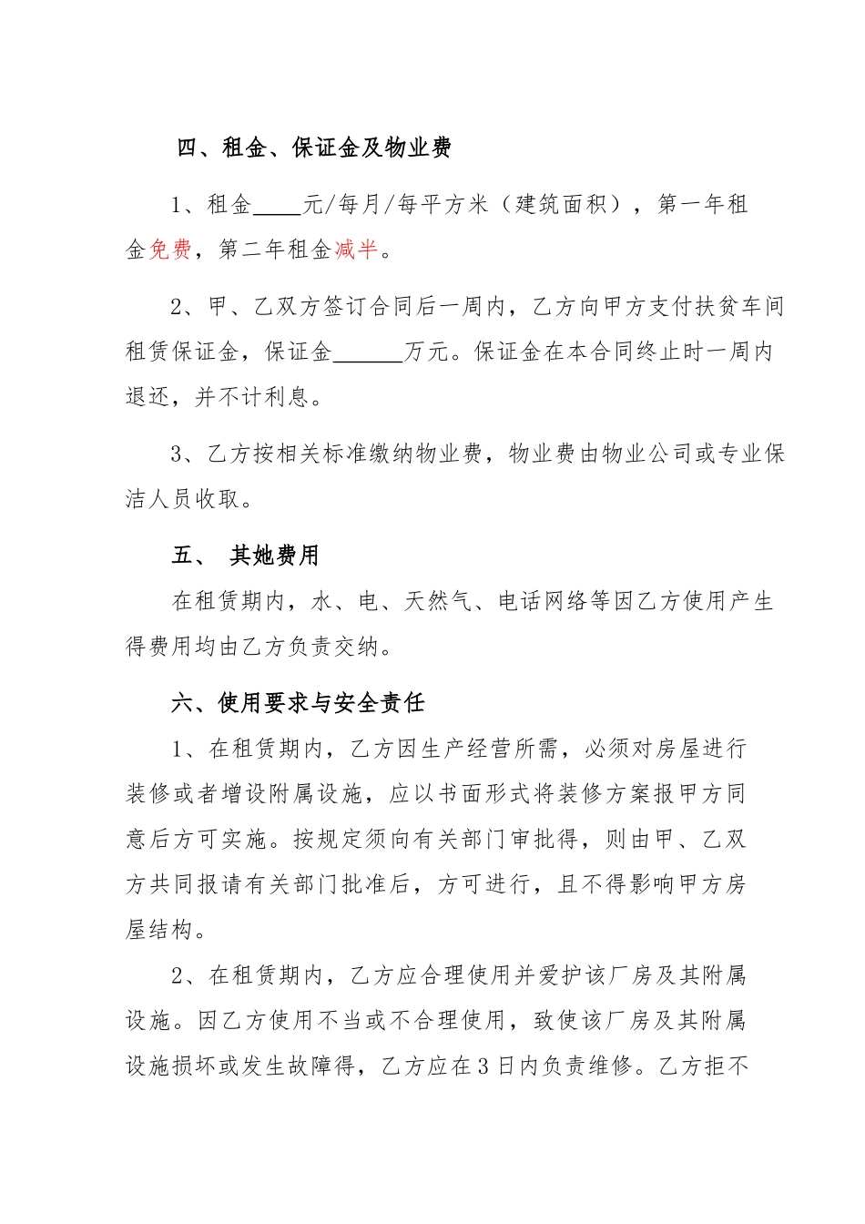 扶贫车间租赁合同_第2页