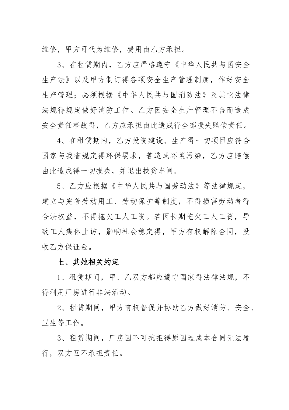 扶贫车间租赁合同_第3页