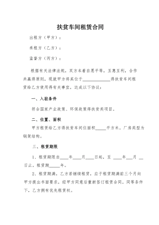 扶贫车间租赁合同