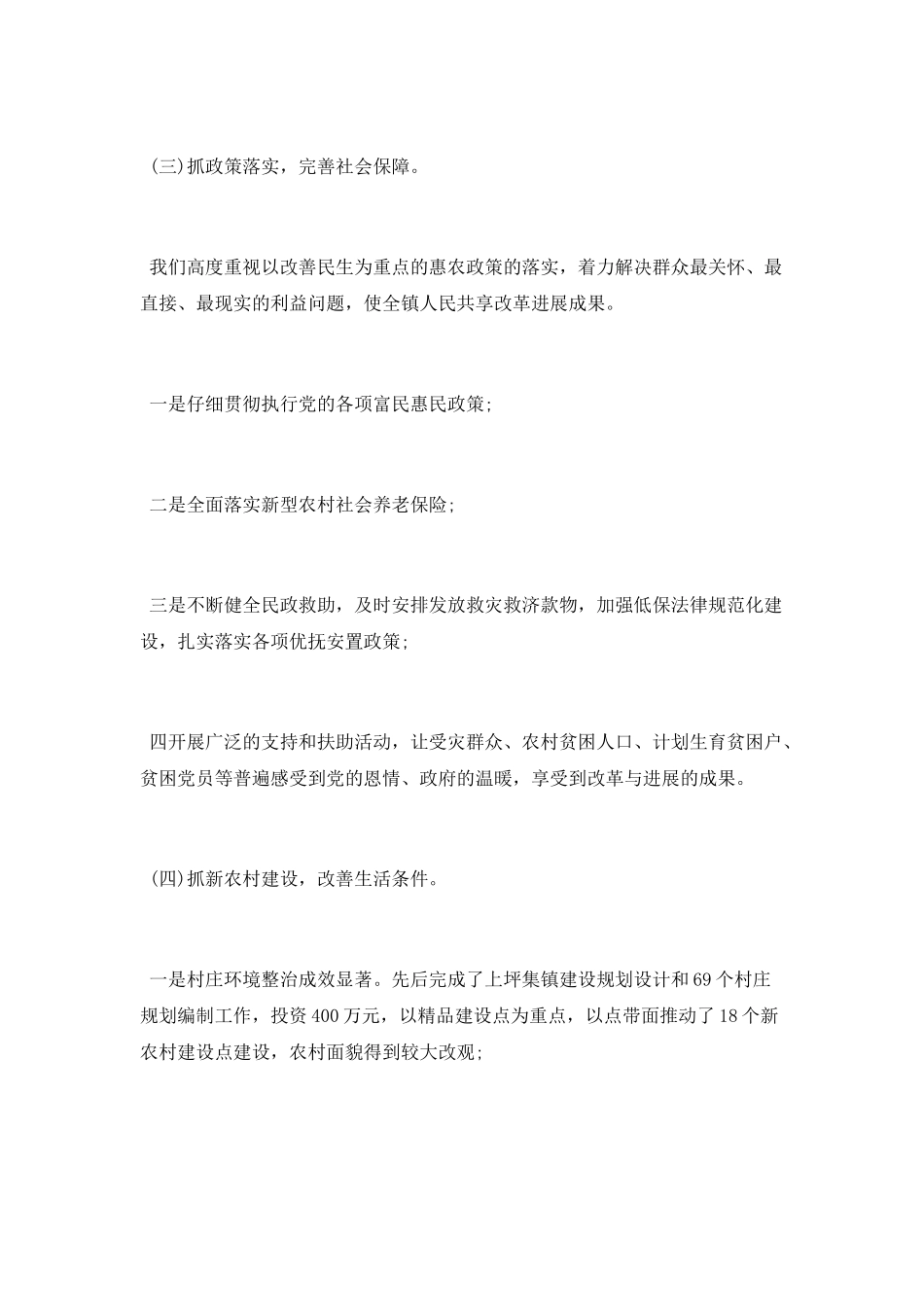 扶贫驻村工作个人总结2025_第2页