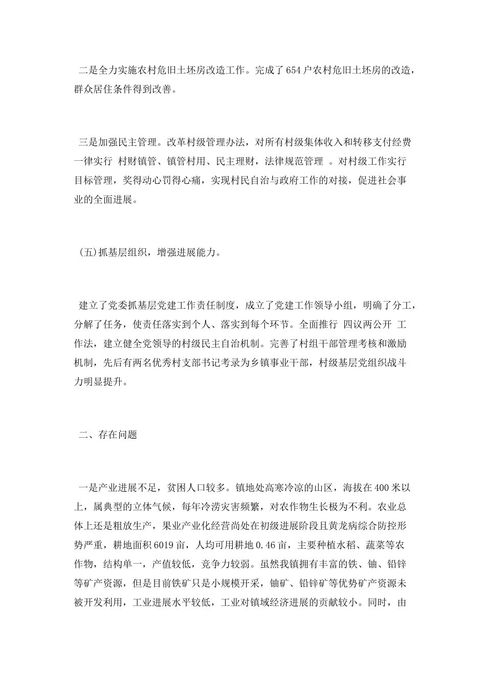 扶贫驻村工作个人总结2025_第3页