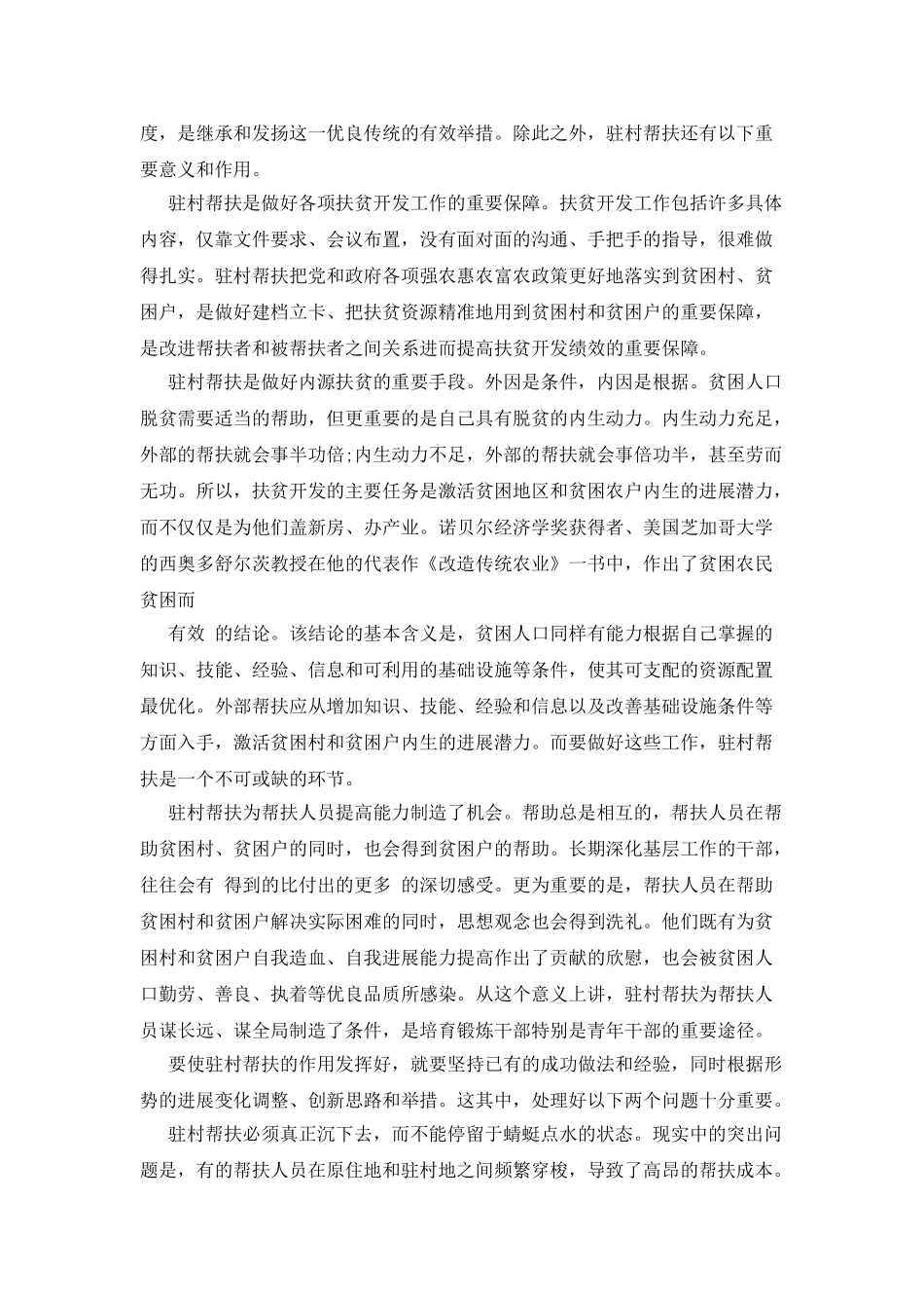 扶贫驻村干部工作心得_第3页
