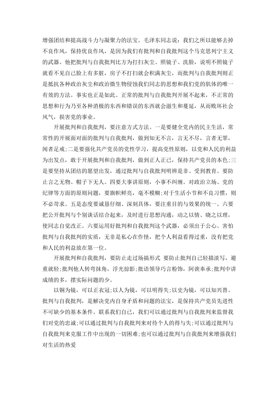 批评与自我批评发言稿_第3页