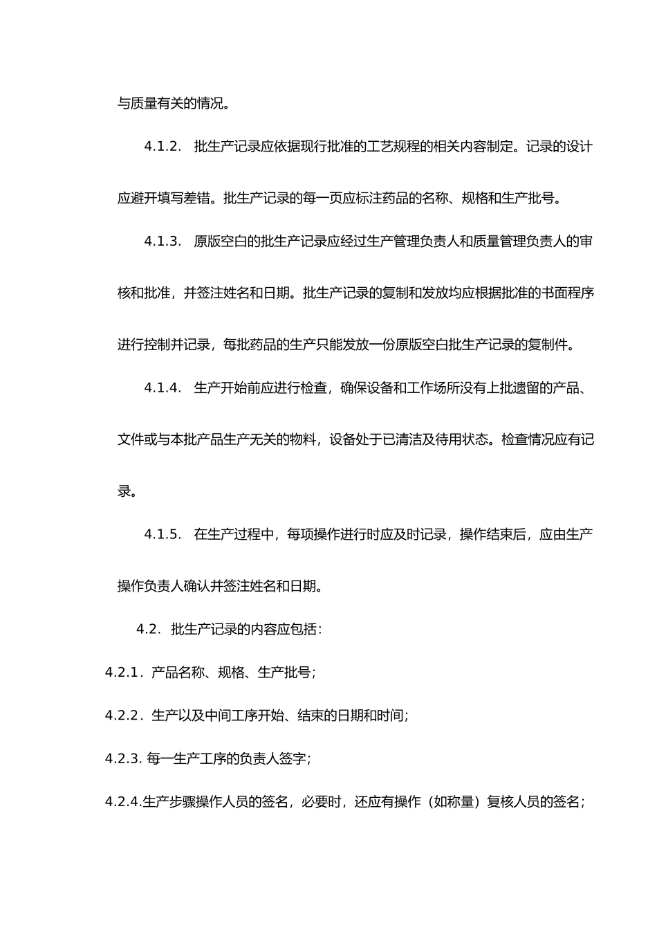 批生产记录、批包装记录管理规程_第2页