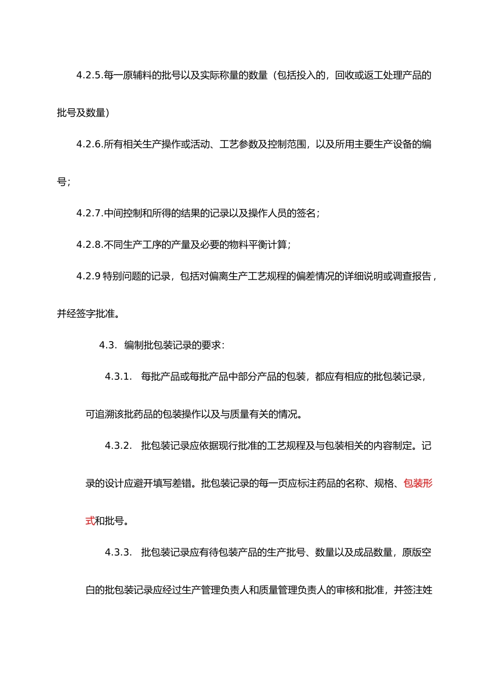 批生产记录、批包装记录管理规程_第3页