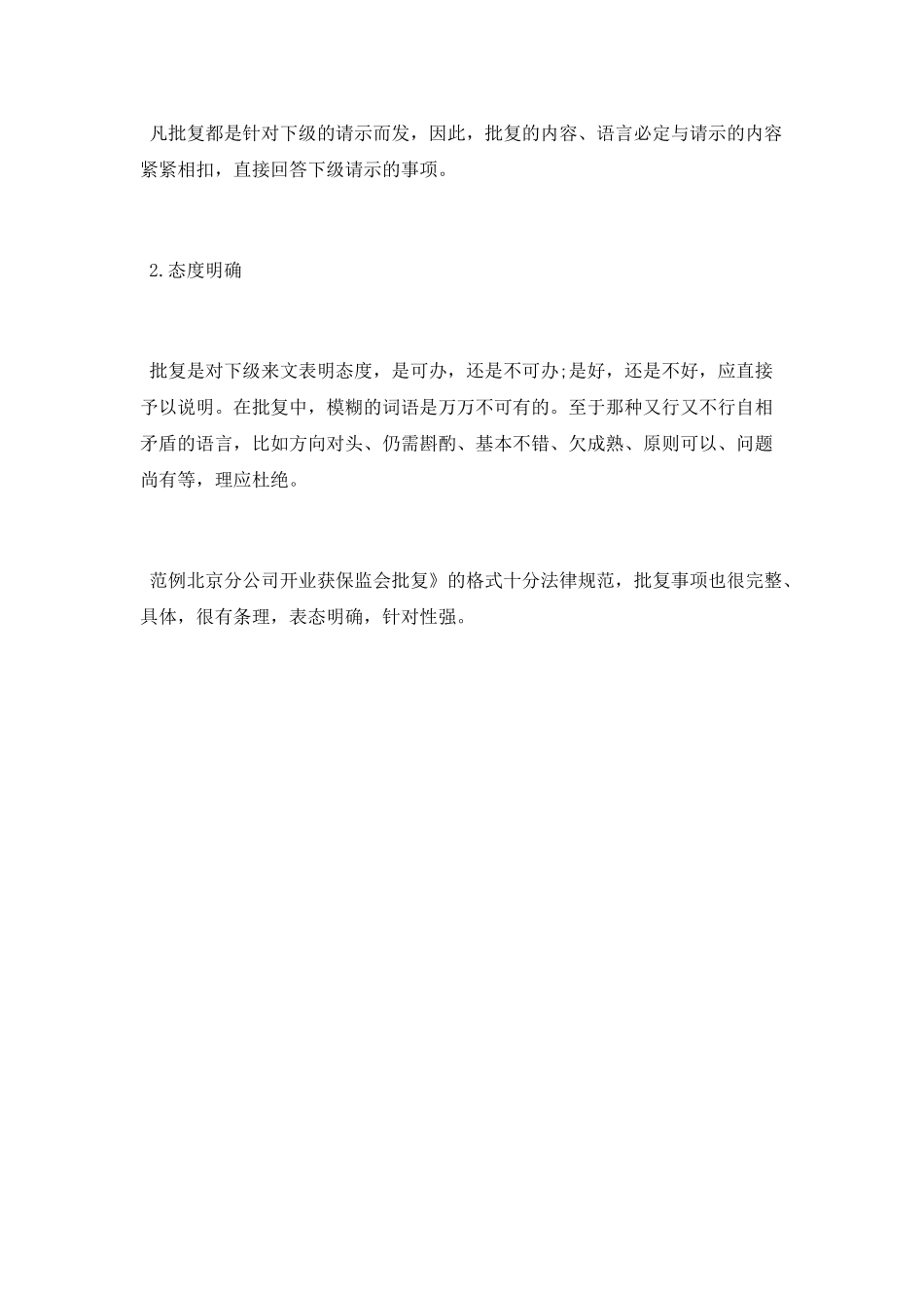 批复的格式及注意事项_第3页