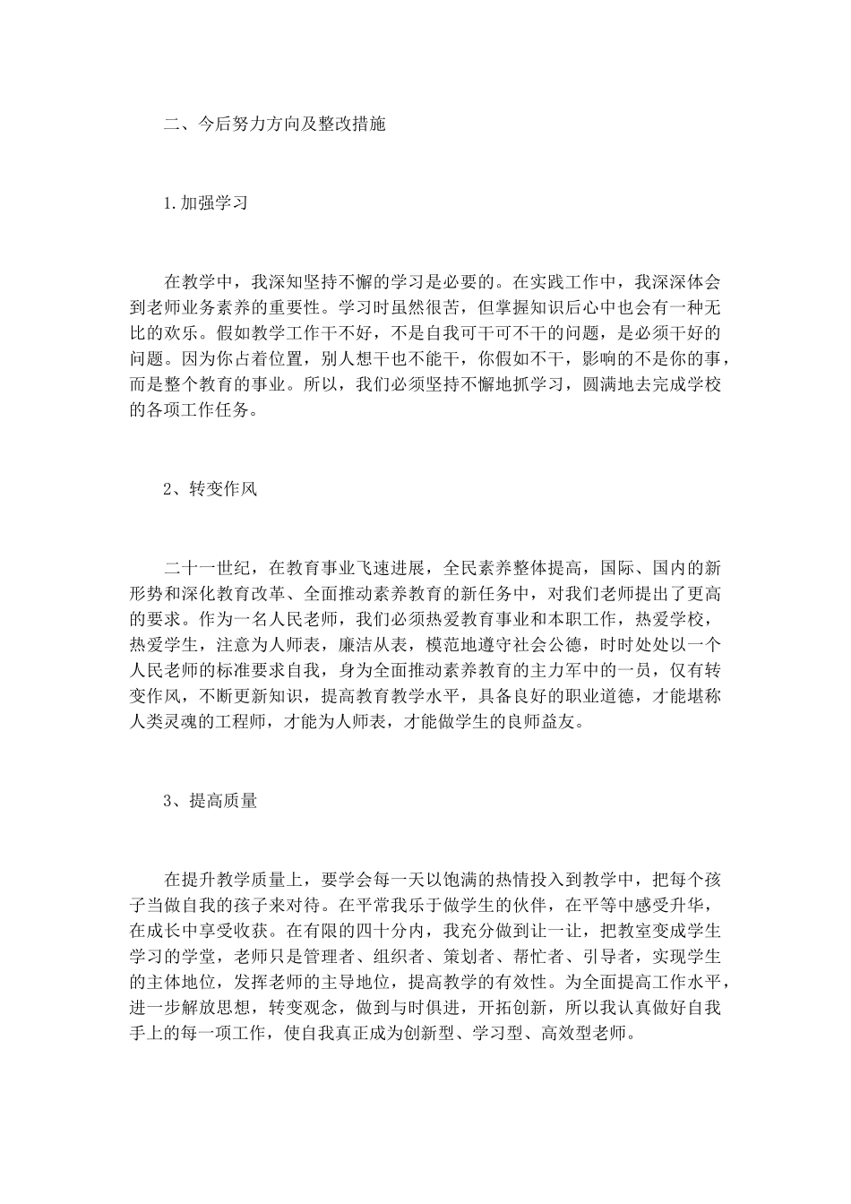 批评与自我批评发言稿致辞演讲稿发言稿精选5篇_第2页