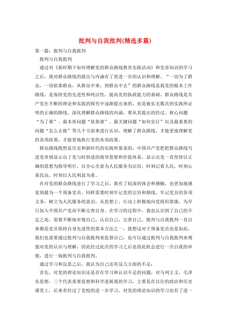 批评与自我批评_第1页