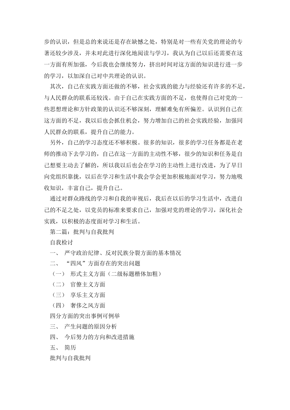 批评与自我批评_第2页