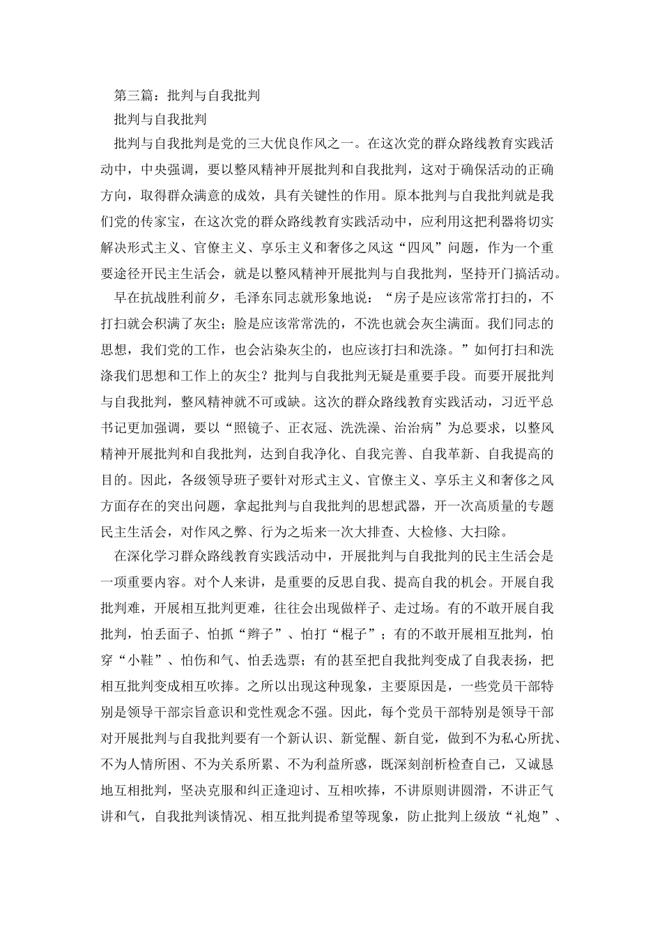 批评与自我批评_第3页