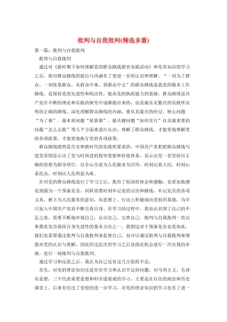 批评与自我批评