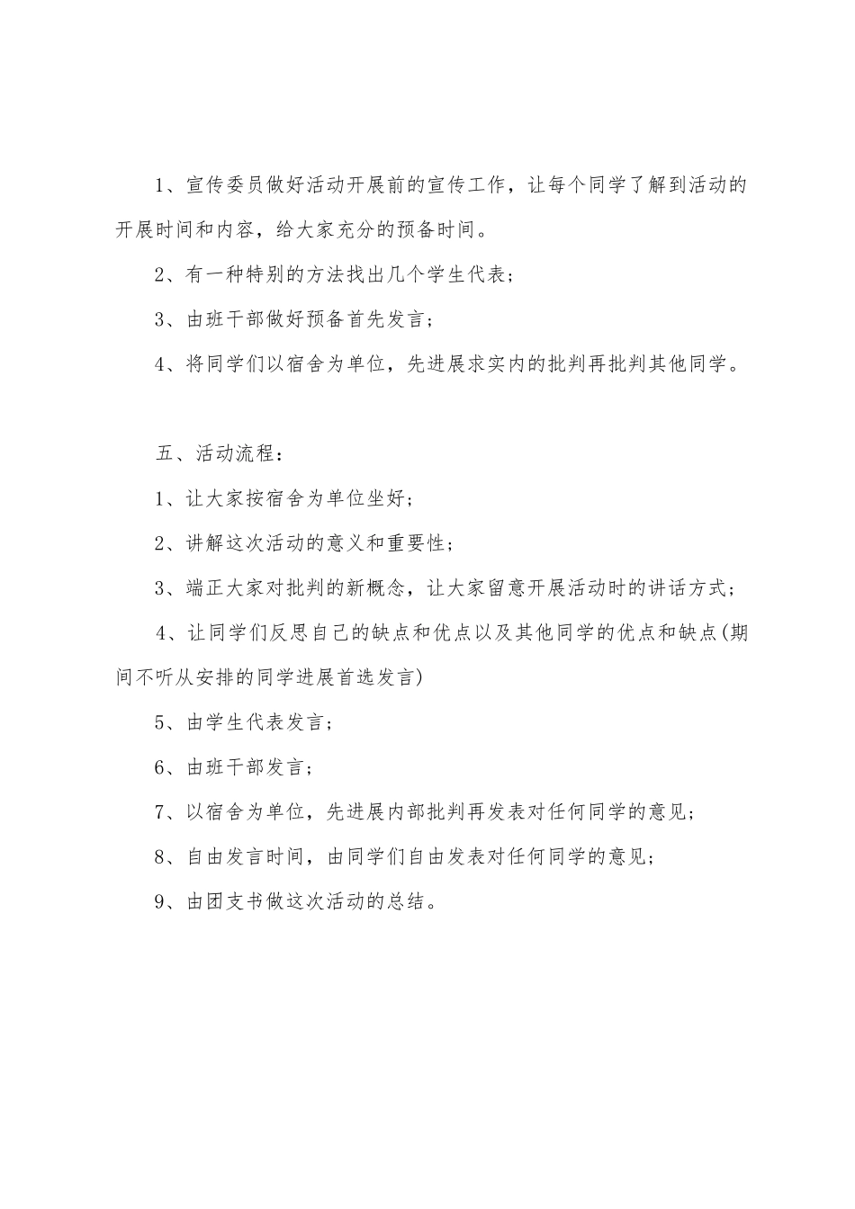 批评与自我批评活动策划书_第2页