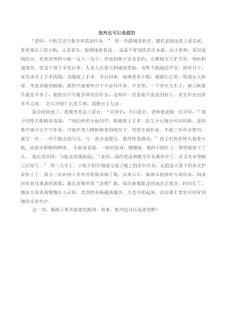 批评也可以是甜的