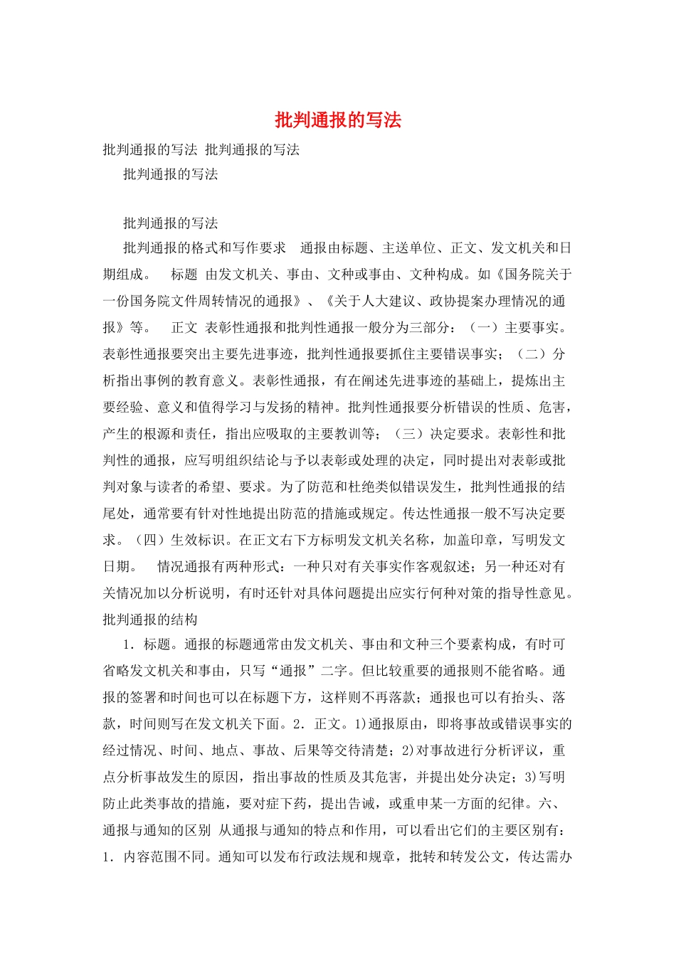 批评通报的写法_第1页