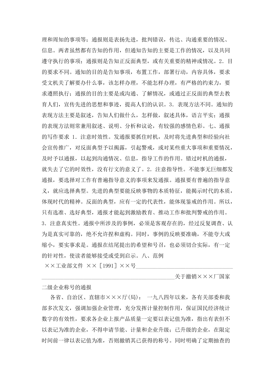 批评通报的写法_第2页