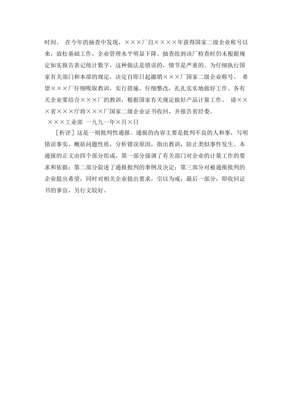 批评通报的写法_第3页