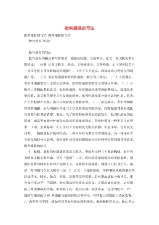 批评通报的写法