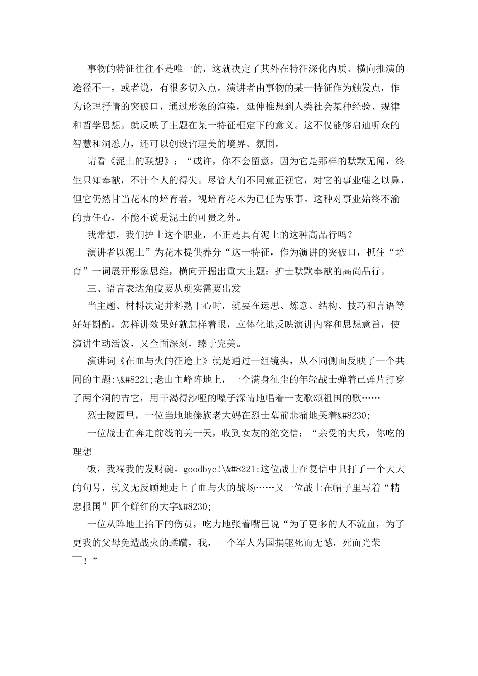 找准演讲的三个突破口-使演讲更成功_第2页