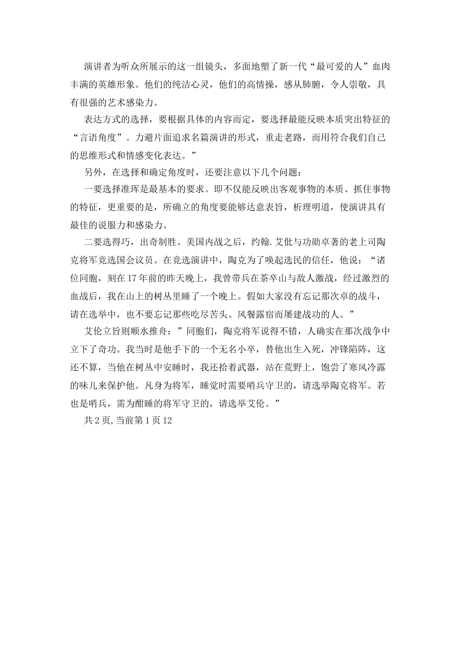 找准演讲的三个突破口-使演讲更成功_第3页