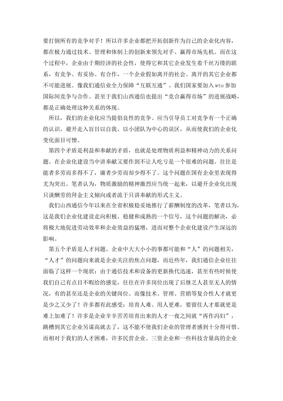 找准症结-解决矛盾-建设独具特色的企业文化_第3页