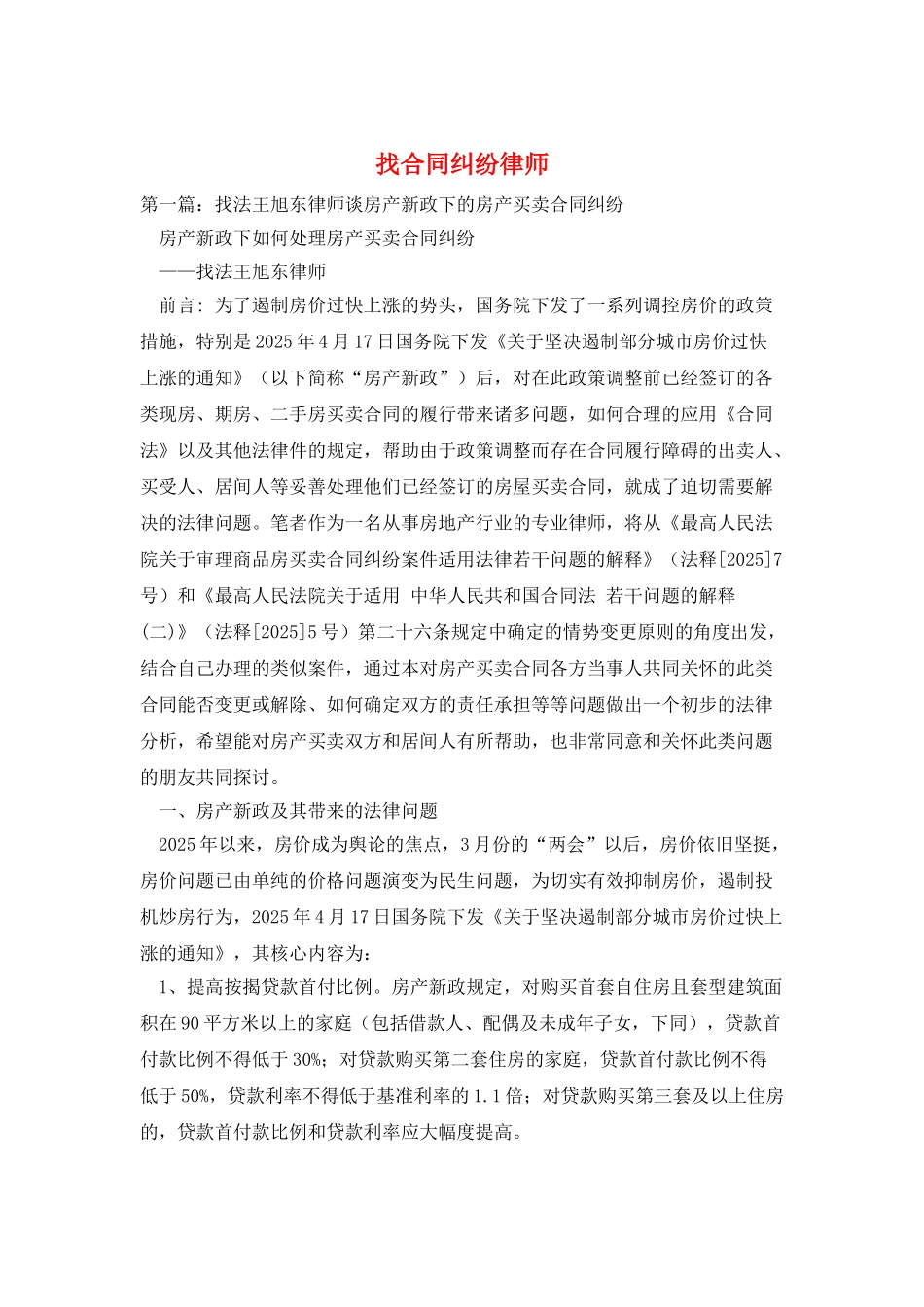 找合同纠纷律师_第1页