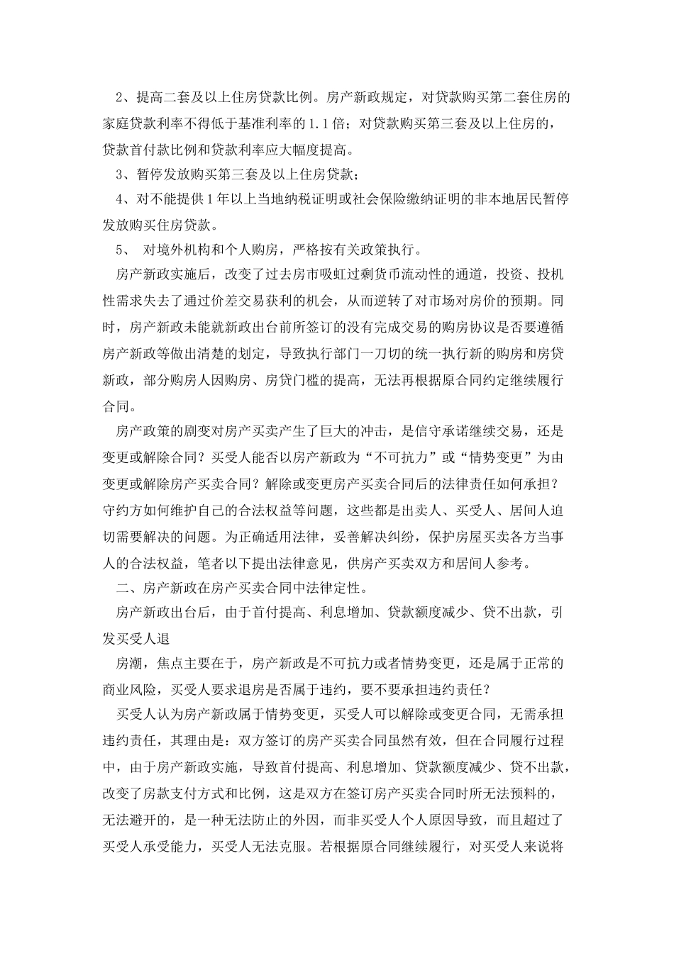 找合同纠纷律师_第2页