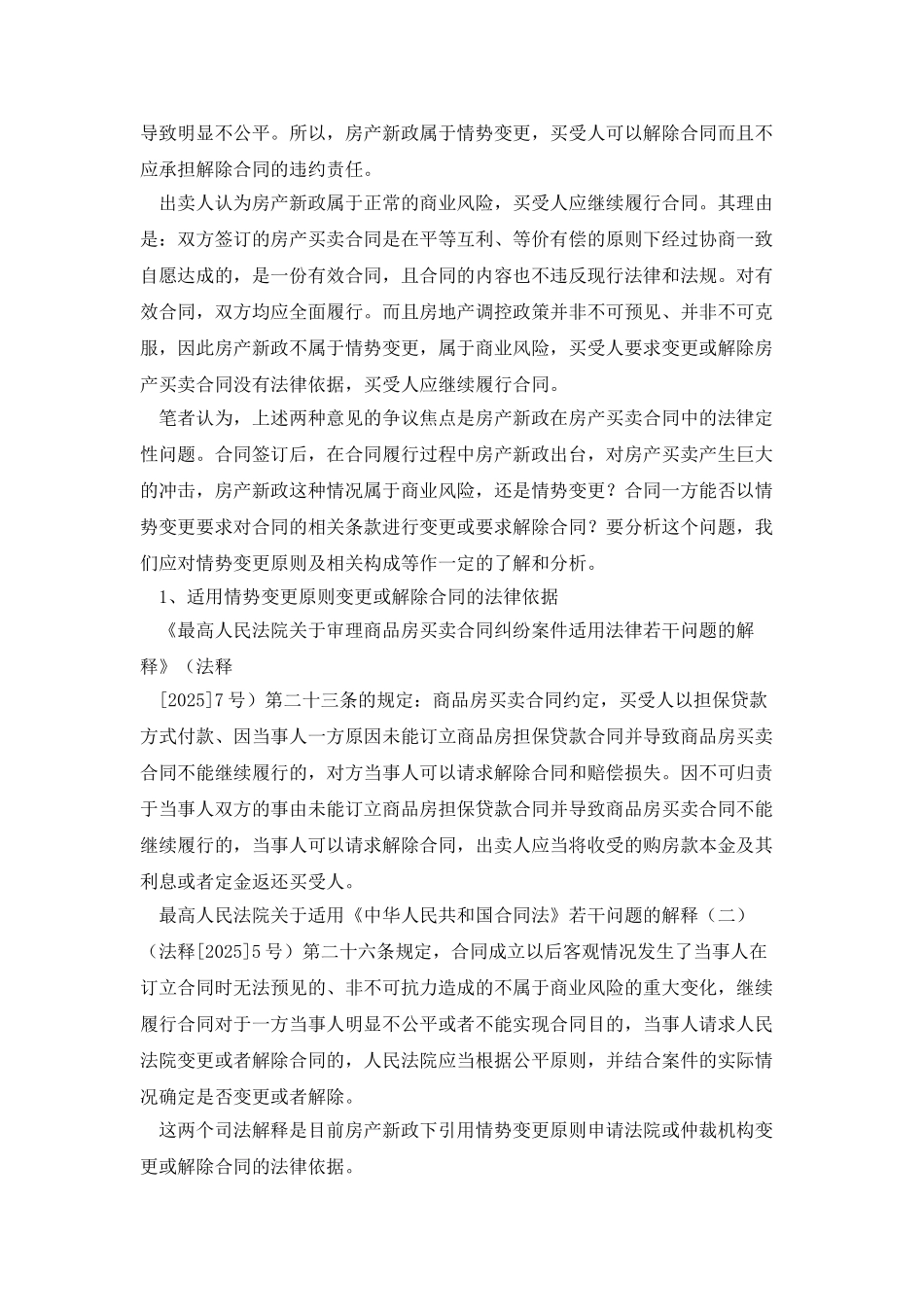 找合同纠纷律师_第3页