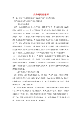 找合同纠纷律师