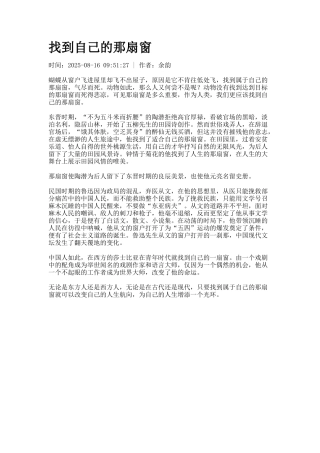 找到自己的那扇窗