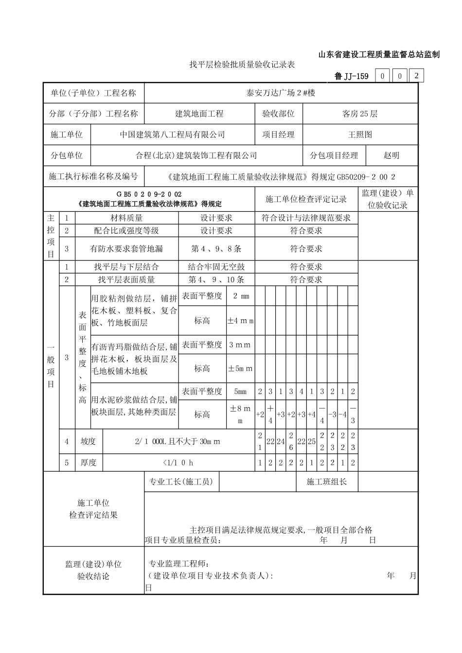 找平层检验批质量验收记录表_第2页